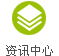 咨询中心
