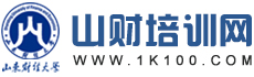 山财培训网